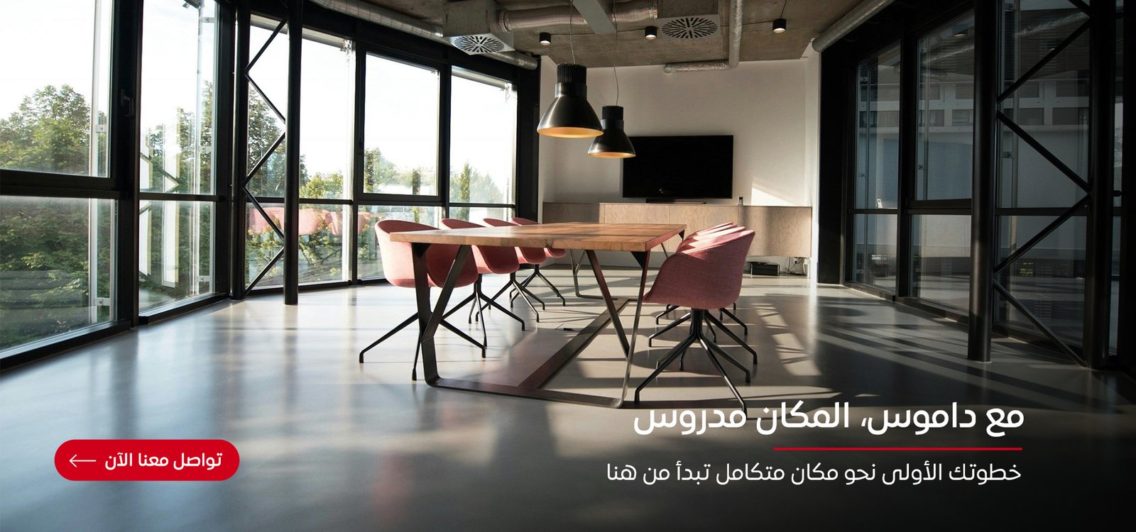 مع داموس المكتب مدروس